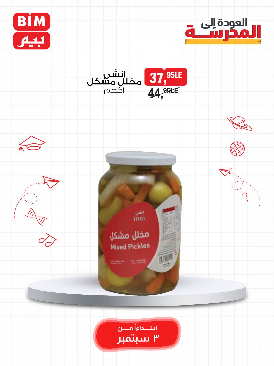 bim offers from 2sep to 3sep 2025 عروض بيم من 2 سبتمبر حتى 3 سبتمبر 2025 صفحة رقم 24